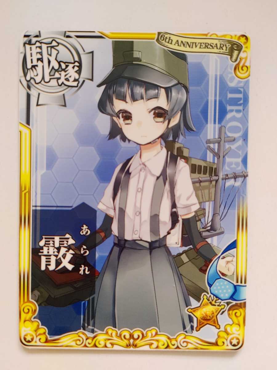  postage 84 jpy or pursuit attaching 185.6 anniversary specification original frame limited time frame Kantai collection arcade ...
