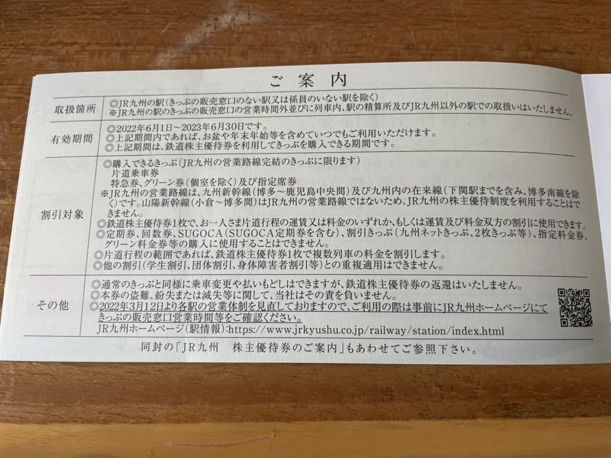 JR九州 九州旅客鉄道　鉄道株主優待券　5割引　有効期間 2022.6.1〜2023.6.30_画像2