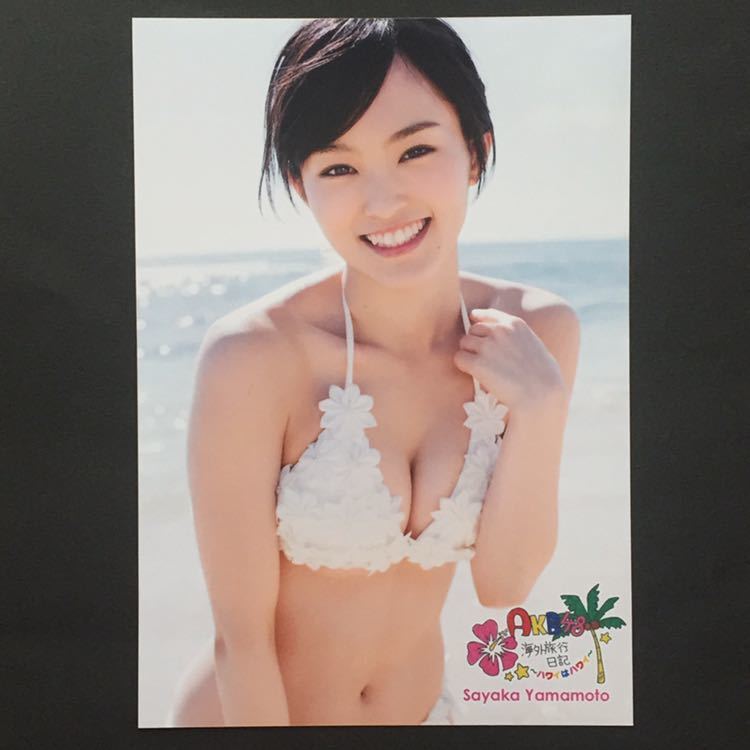 山本彩 AKB48 海外旅行日記 生写真 ～ハワイはハワイ～ 1円スタート NMB48 1_画像1