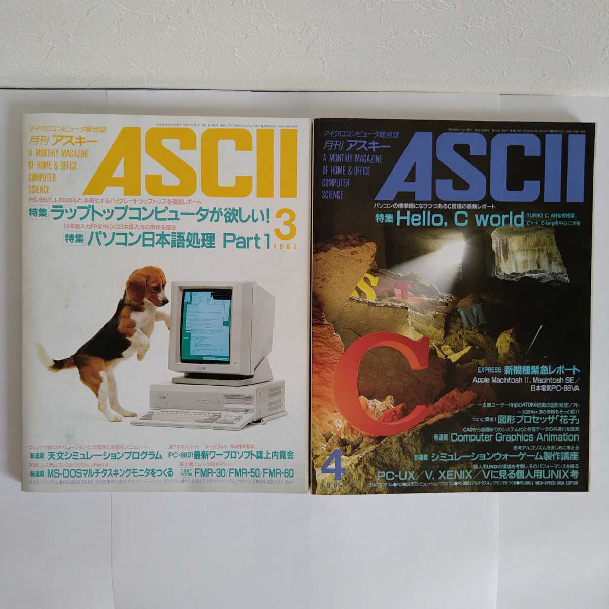 【送料無料】月刊アスキー 1986年〜1987年 12冊セット