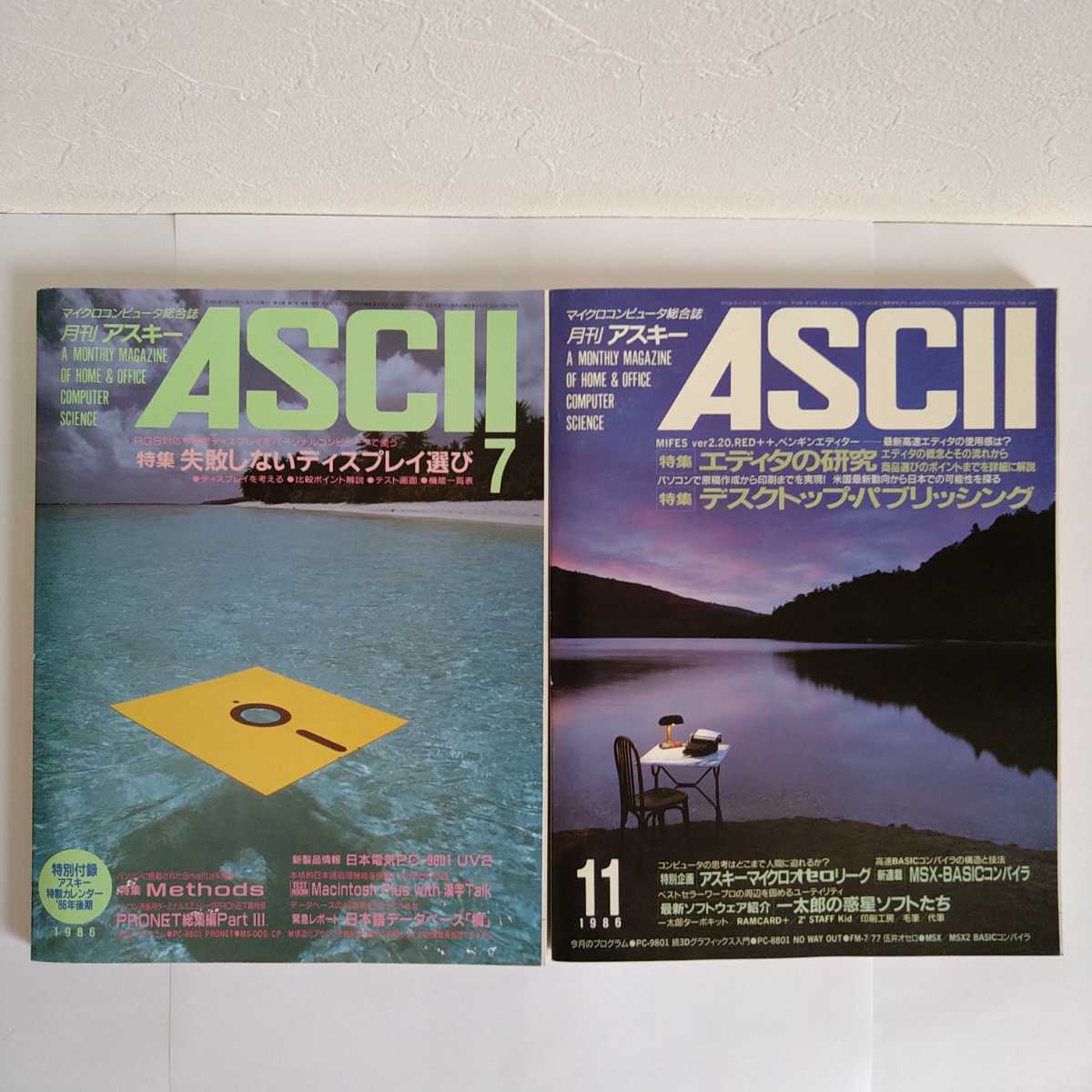 【送料無料】月刊アスキー 1986年〜1987年 12冊セット
