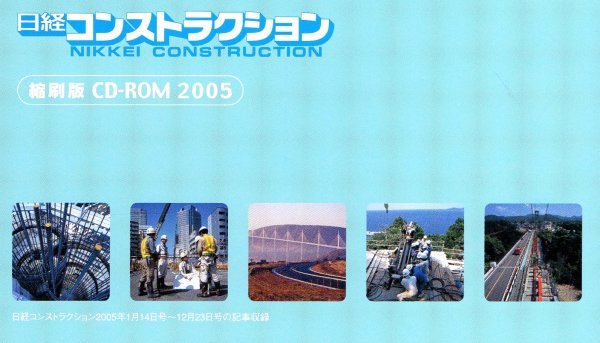 [ including in a package OK] Nikkei navy blue s traction / public works / construction / synthesis information magazine / back number / 2005 year /.. version / CD-ROM