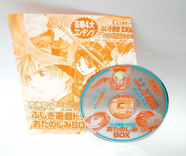 [ including in a package OK] not for sale / Fushigi Yuugi vol.3 / special appendix / drama CD... some stains BOX /..../ Perfect world 