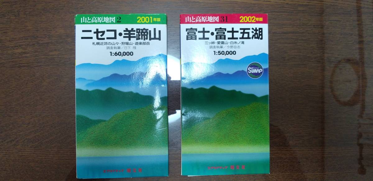 山と高原地図　’01ニセコ・羊蹄山　’02富士・富士五湖_画像1