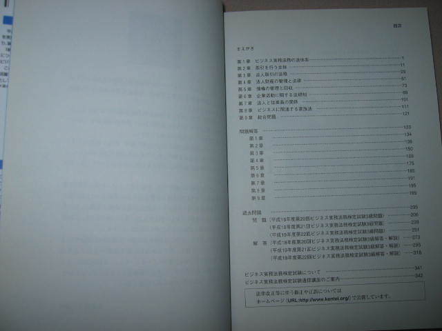 ◆ビジネス実務法務検定試験３級　問題集 2008年版 　　： 社会人・学生を対象とした資格「同梱可」◆中央経済社 定価：\2,400 _画像4