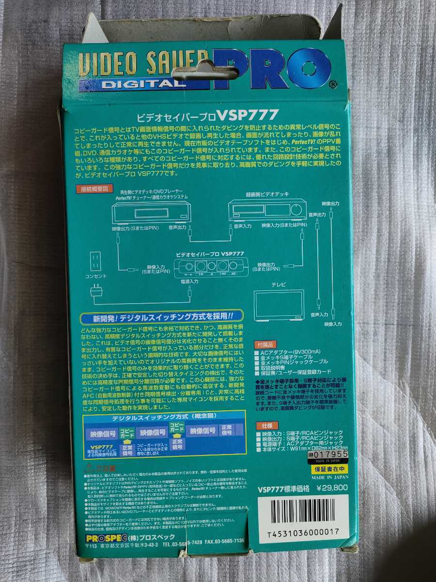 ★ＶＩＤＥＯ　ＳＡＶＥＲ　ＰＲＯ　ＶＰ777★ビデオセイバーＰＲＯ　ＶＰ777　_画像2