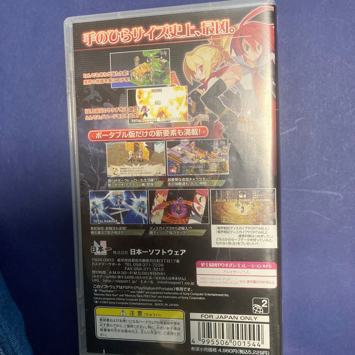 【PSP】 魔界戦記ディスガイア2 PORTABLE （通常版）