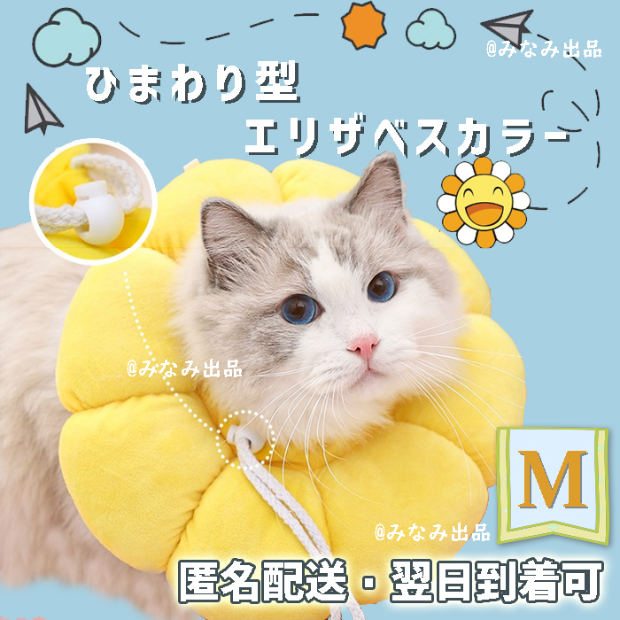 エリザベスカラー Mサイズ 犬 ソフト 黄色 傷舐め防止 猫 かわいい 通販