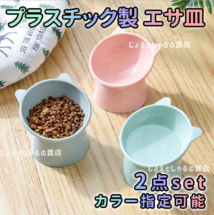 [2 point ] high capacity cat dog hood bowl pet tableware bite bait inserting watering bait plate blue pink 