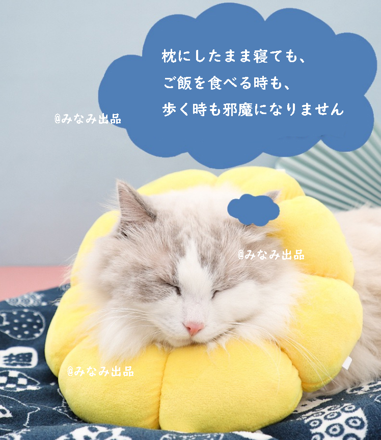 【虹色M】ひまわり型 ソフトエリザベスカラー 術後ウェア 犬猫雄雌通用 舐め防止 可愛い_画像9
