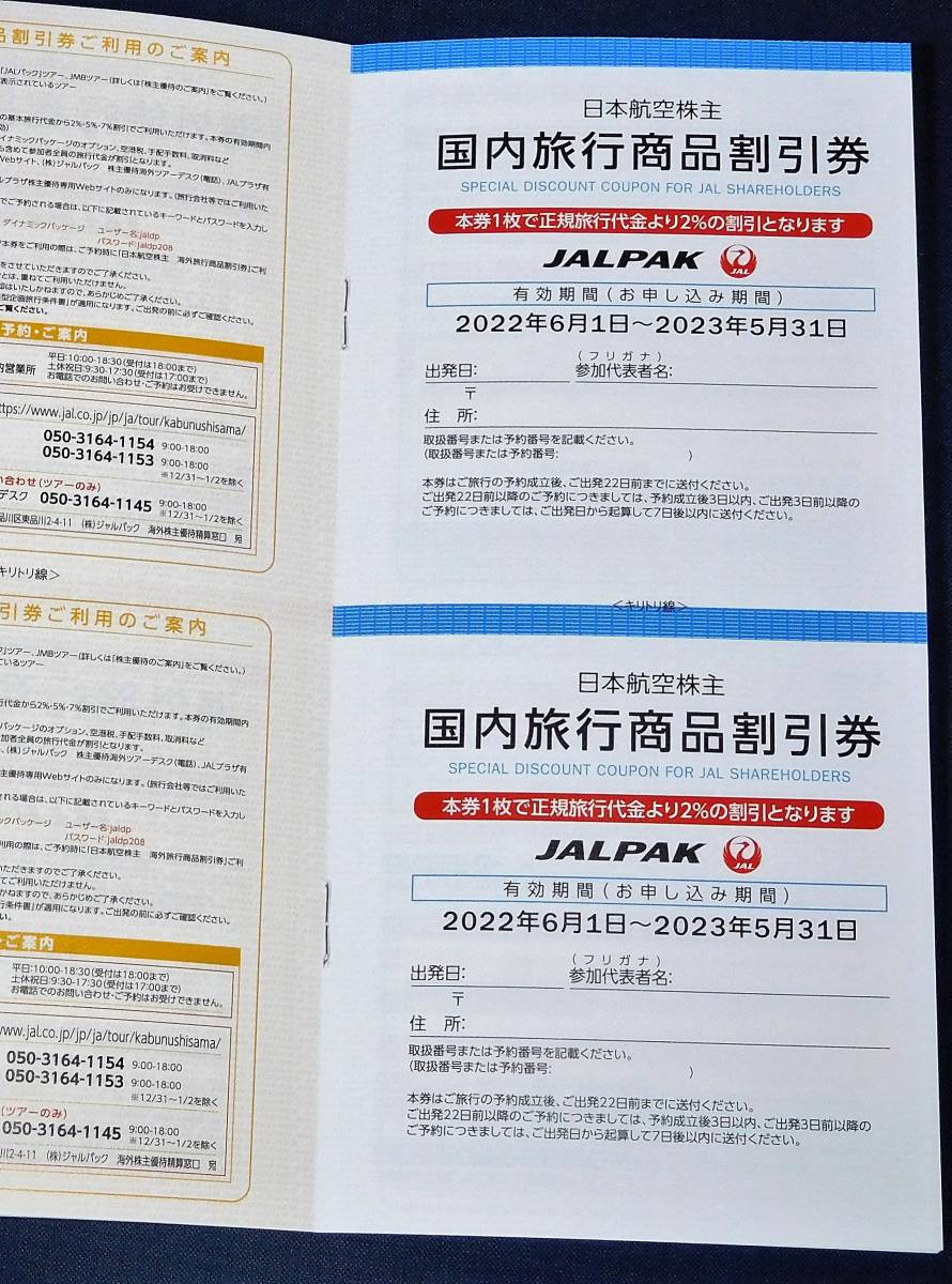 【最新】 JAL 株主優待 海外・国内旅行商品割引券 冊子 1冊 1円～_画像3