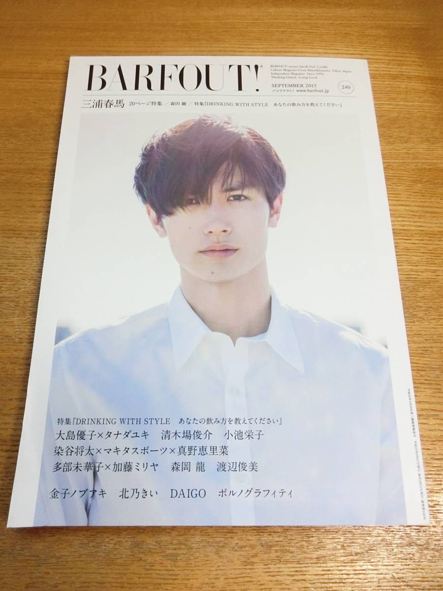 三浦春馬 BARFOUT バァフアウト 2013年5月 Vol.212 - アート