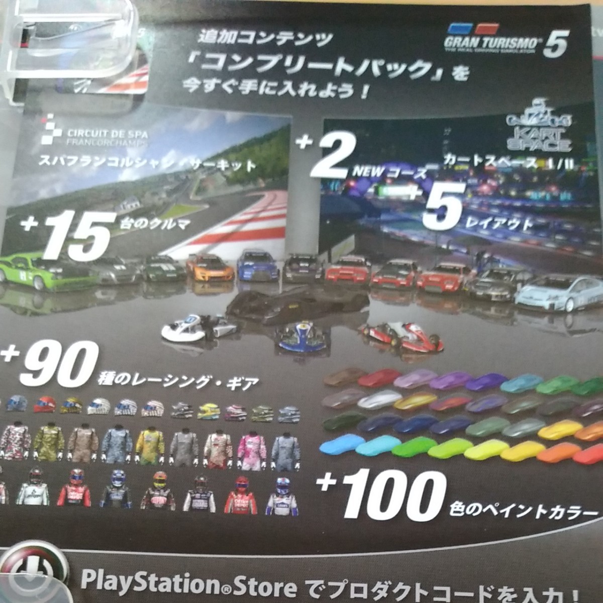 PS3ソフトグランツーリスモ5 SPEC2