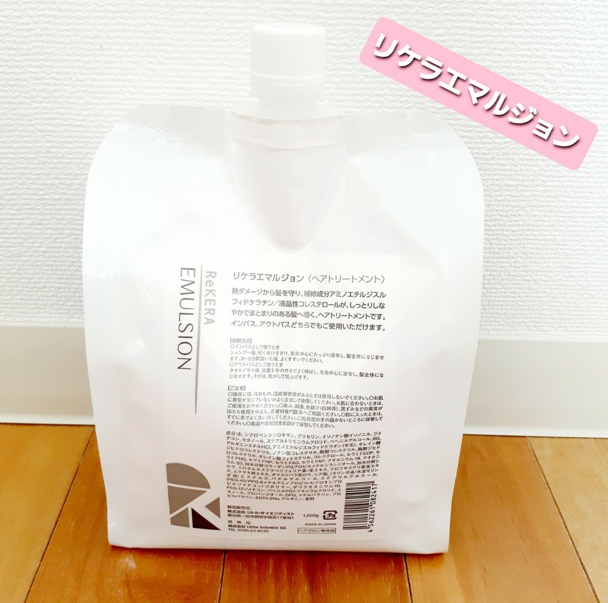 50%OFF トリートメント、ヘアパック-リケラエマルジョン詰め替え ...