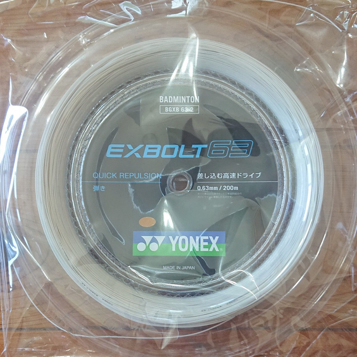 無料サンプルOK YONEX EXBOLT 63 100mロール エクスボルト63 ホワイト