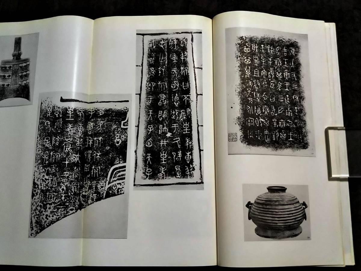 金文集 西周後期 検索: 書道 印存封泥 篆刻 金石鼓文 拓片 篆書 金文集 西周後期 検索: 書道 印存封泥 篆刻 金石鼓文 拓片 篆書