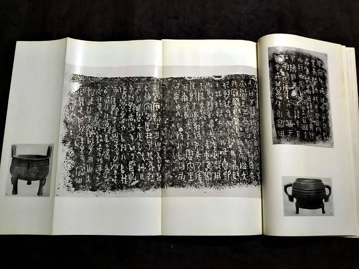 金文集 西周後期 検索: 書道 印存封泥 篆刻 金石鼓文 拓片 篆書 金文集 西周後期 検索: 書道 印存封泥 篆刻 金石鼓文 拓片 篆書