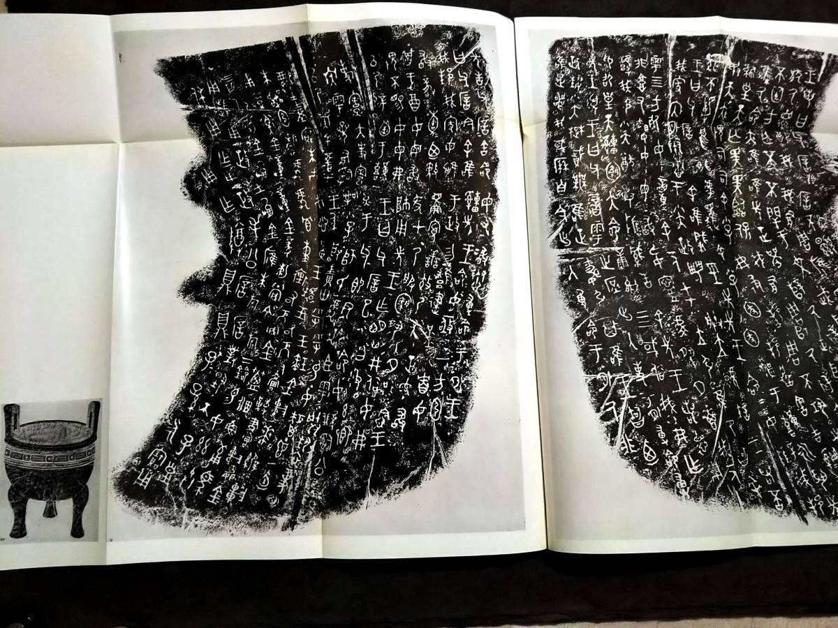金文集 西周後期 検索: 書道 印存封泥 篆刻 金石鼓文 拓片 篆書 金文集 西周後期 検索: 書道 印存封泥 篆刻 金石鼓文 拓片 篆書