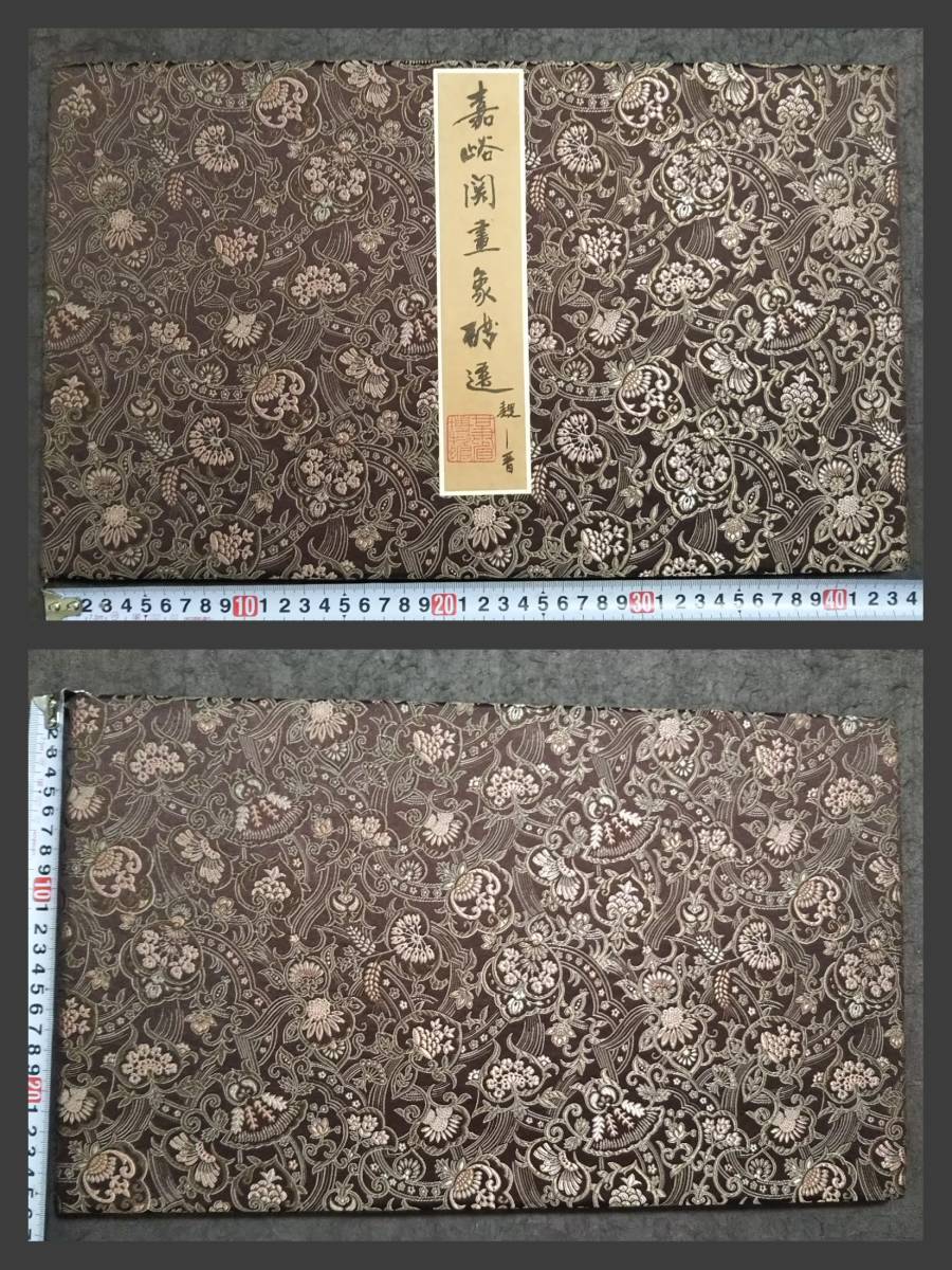 売り切り御免!】 嘉峪関画象磚 魏代 晋代 布封面 10作品 検索: 墓室