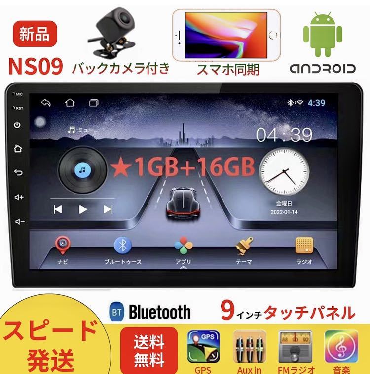 Android 11.0カーナビNS09 2 Dinラジオ GPSナビBluetooth WiFi 9インチLCDタッチスクリーン