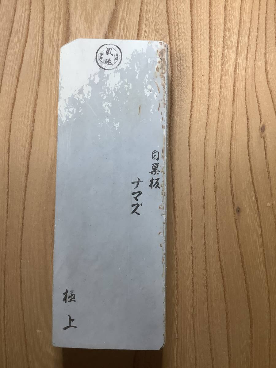 ととり屋 丸尾山「白巣板.ナマズ」 distribella.com