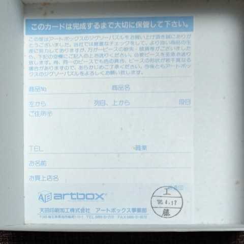 ２６年前１９９６年当時物　レアるろうに剣心ジグソーパズル　１０８ピース　ジャンプ　送料無料_画像8