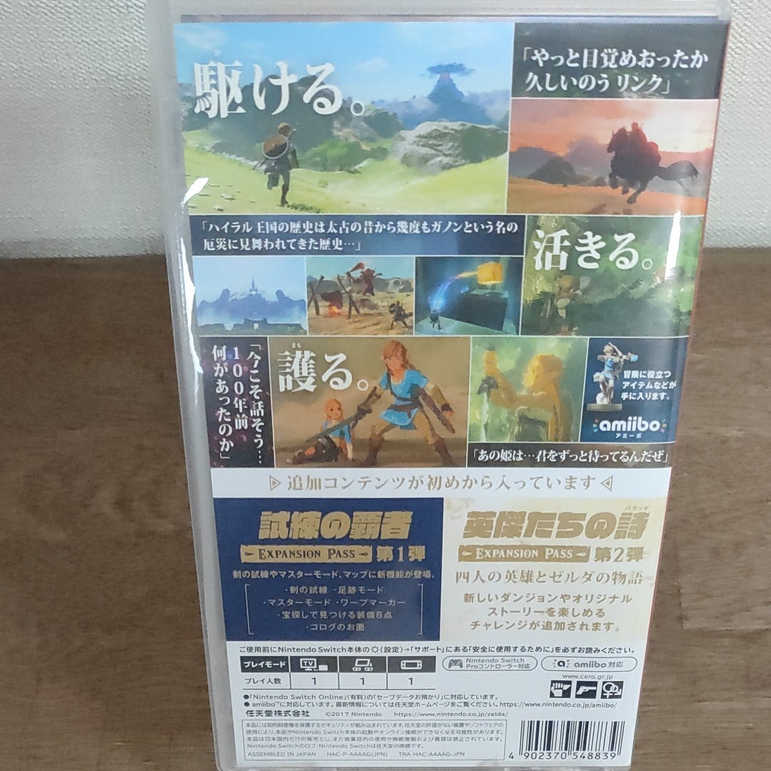 【Switch】 ゼルダの伝説 ブレス オブ ザ ワイルド ＋ エキスパンションパス