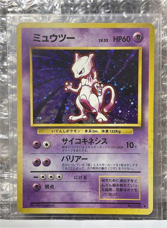 ポケモンカード 旧裏 ミュウツー | www.gamescaxas.com