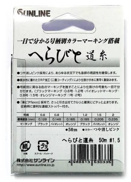 釣糸 1.5号 50m サンライン へらびとハリス_画像2