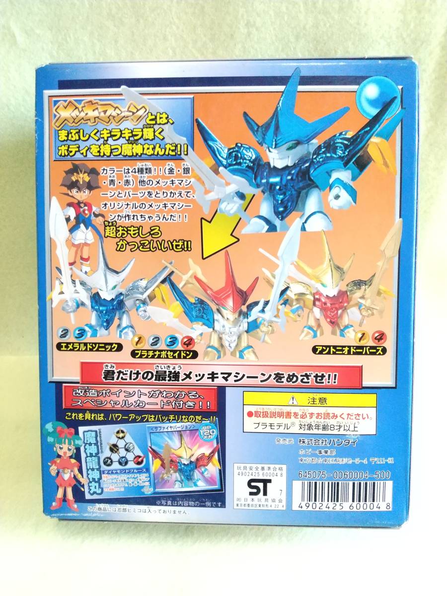 ■魔神龍神丸 サファイヤバージョン メッキマシーン 超魔神英雄伝ワタル BANDAI バンダイ サンライズ 1997年物_画像2