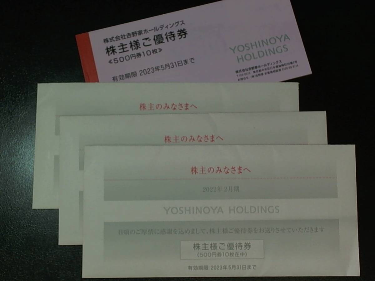 最新 吉野家ホールディングス 株主優待券 15,000円分(500円券×10枚×3