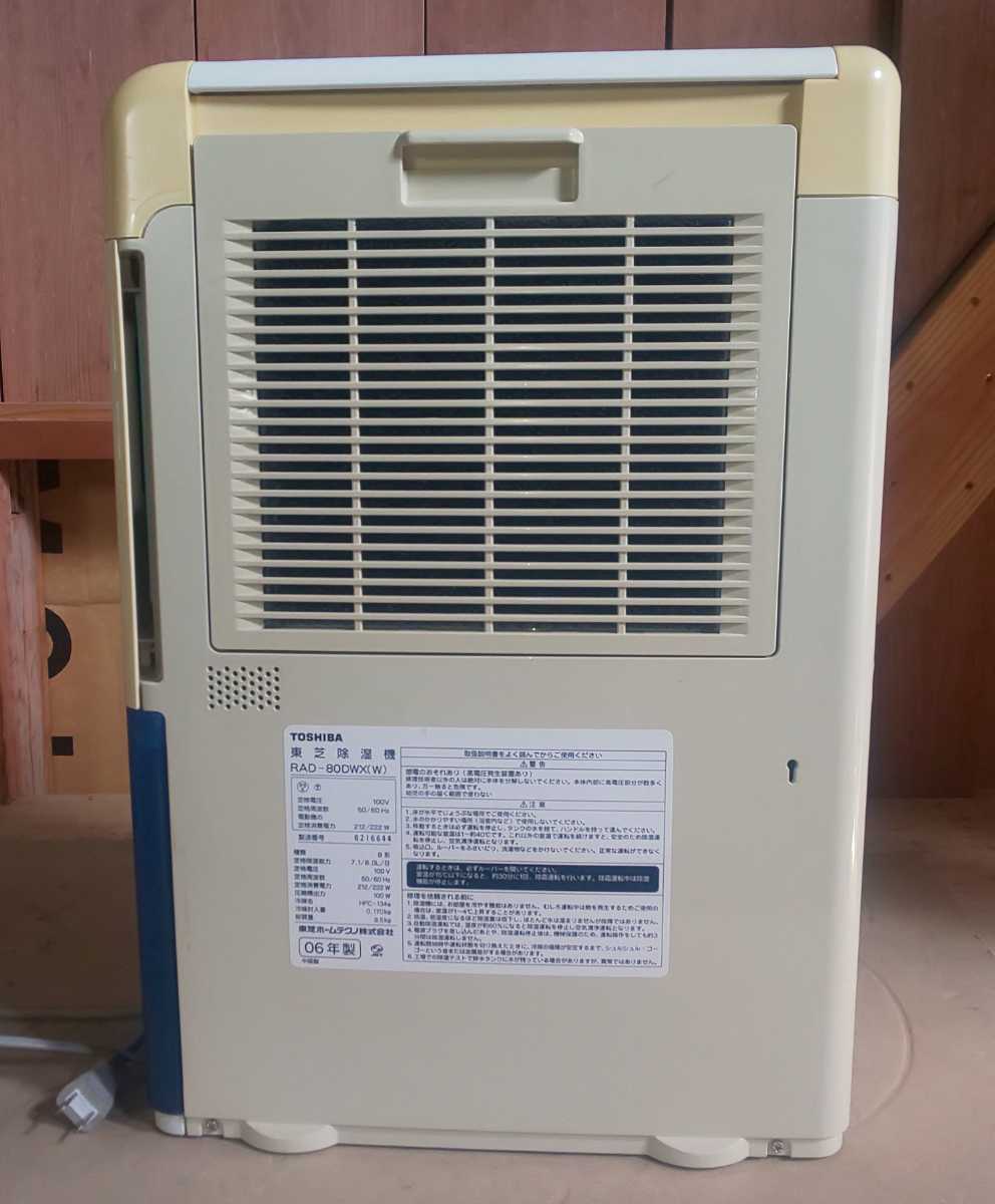 中古品 TOSHIBA 除湿乾燥機 除湿機 RAD-80DWX(W) イオン パワフルスリム8L オートスイングルーバー 部屋干し 3ドライ 1時間約5円 自動STOP_画像2