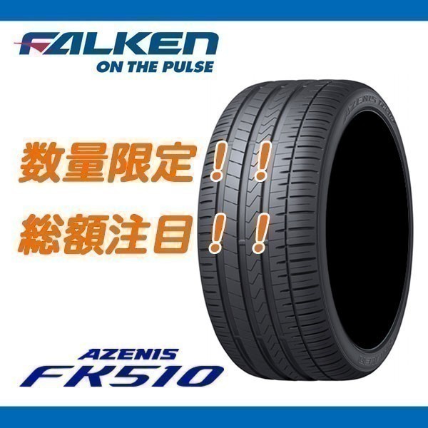 新作 大人気 バリ山 245 35ZR20 ファルケン アゼニス サマータイヤ 4本