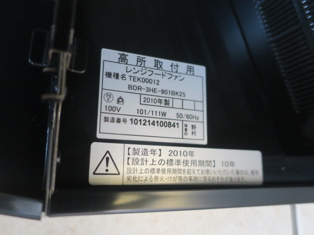 24907□富士工業 レンジフード 単品 BDR-3HE-901BK25 W900 2010 24907□富士工業 レンジフード 単品 BDR-3HE-901BK25 W900 2010