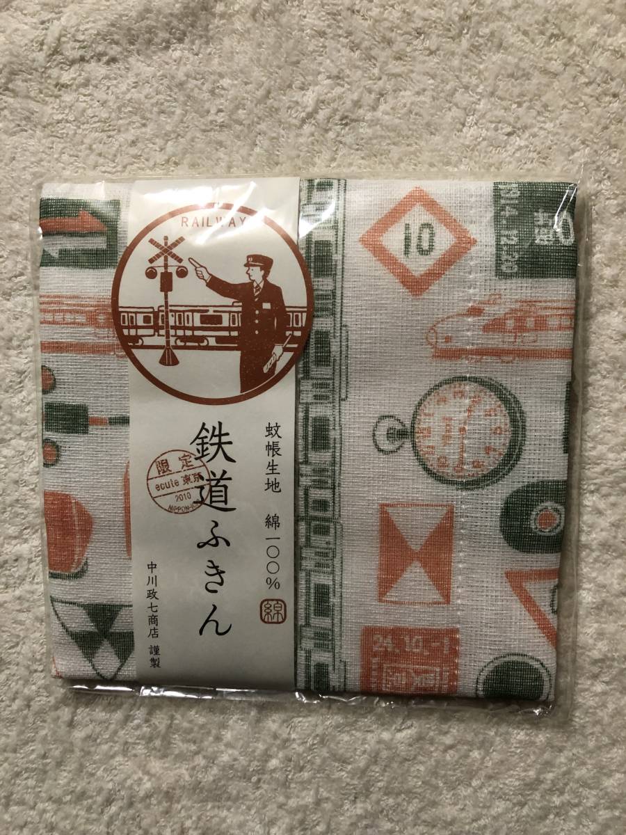 日本超特価 - 【未使用】中川政七商店 鉄道ふきん 鉄道てぬぐい