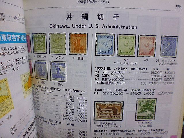 さくら日本切手カタログ 2012年版　巻頭特集・日本国際切手展2011に行こう！！　_画像7