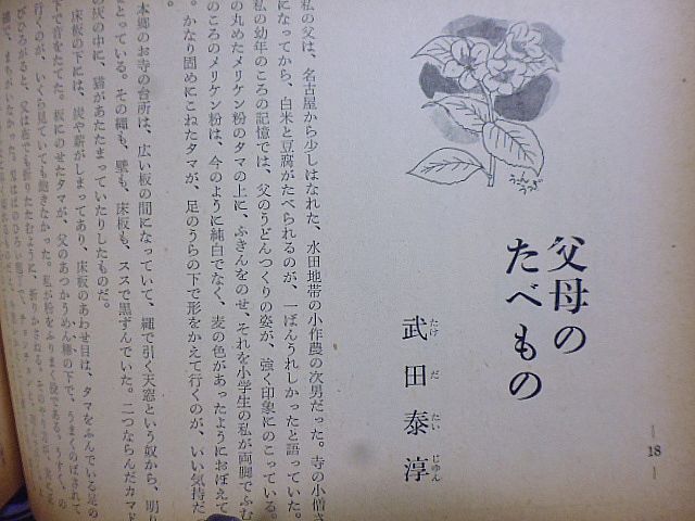 あまカラ　№122　荻原井泉水　辰野隆　武田泰淳　夏目伸六　江國滋　安藤鶴夫　多田裕計　邱永漢　谷内六郎　竹中郁　岡部冬彦　辻嘉一_画像4