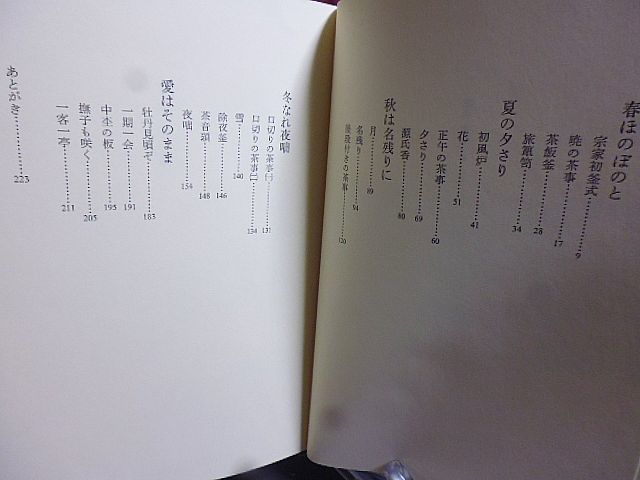 雪紋　筒井紅舟歌集　雲珠叢書　第八篇　平成元年　角川書店　_画像4