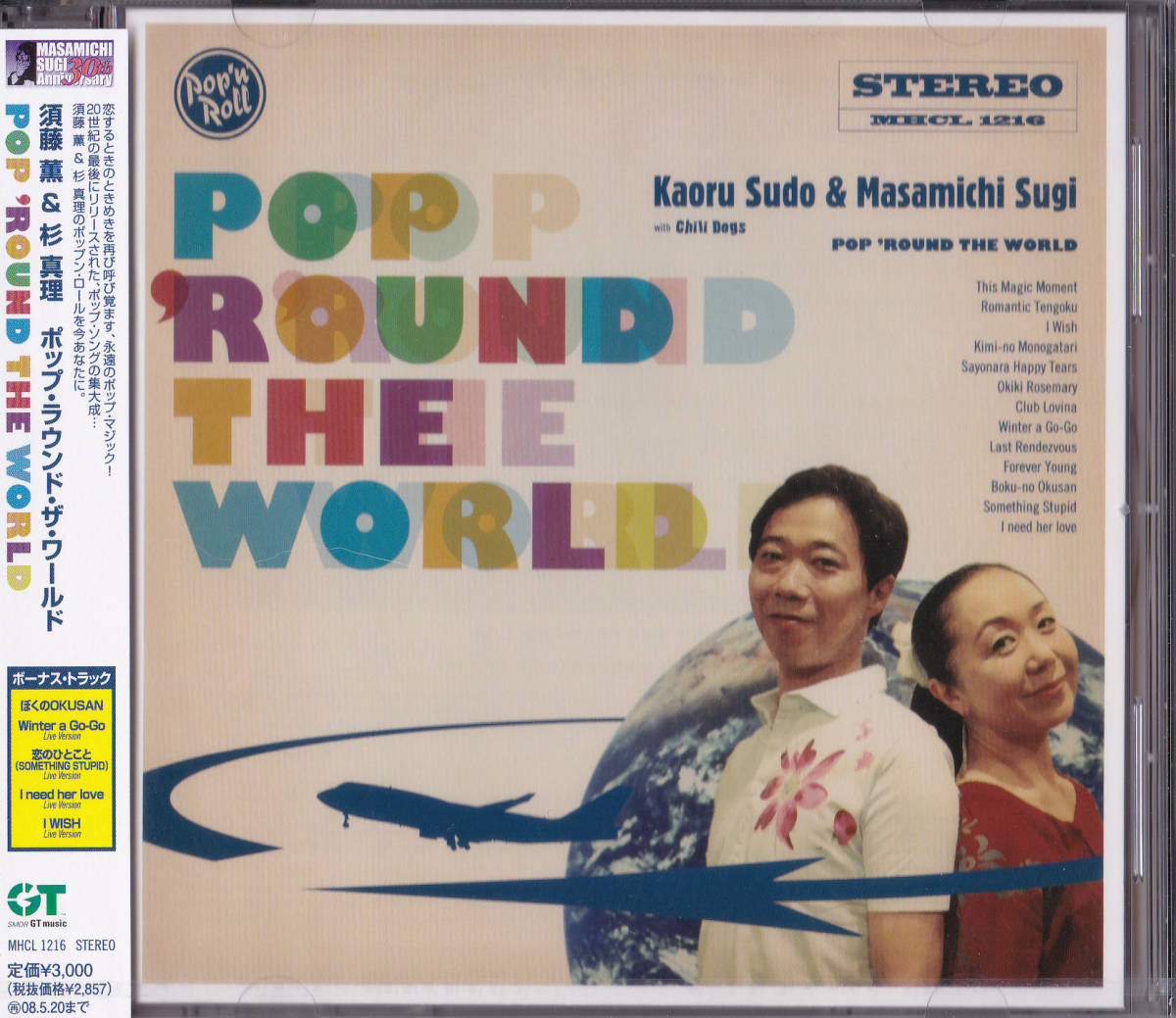 送料込即決【未開封 新品】 CD ■ 須藤薫＆杉真理 POP 'ROUND THE WORLD