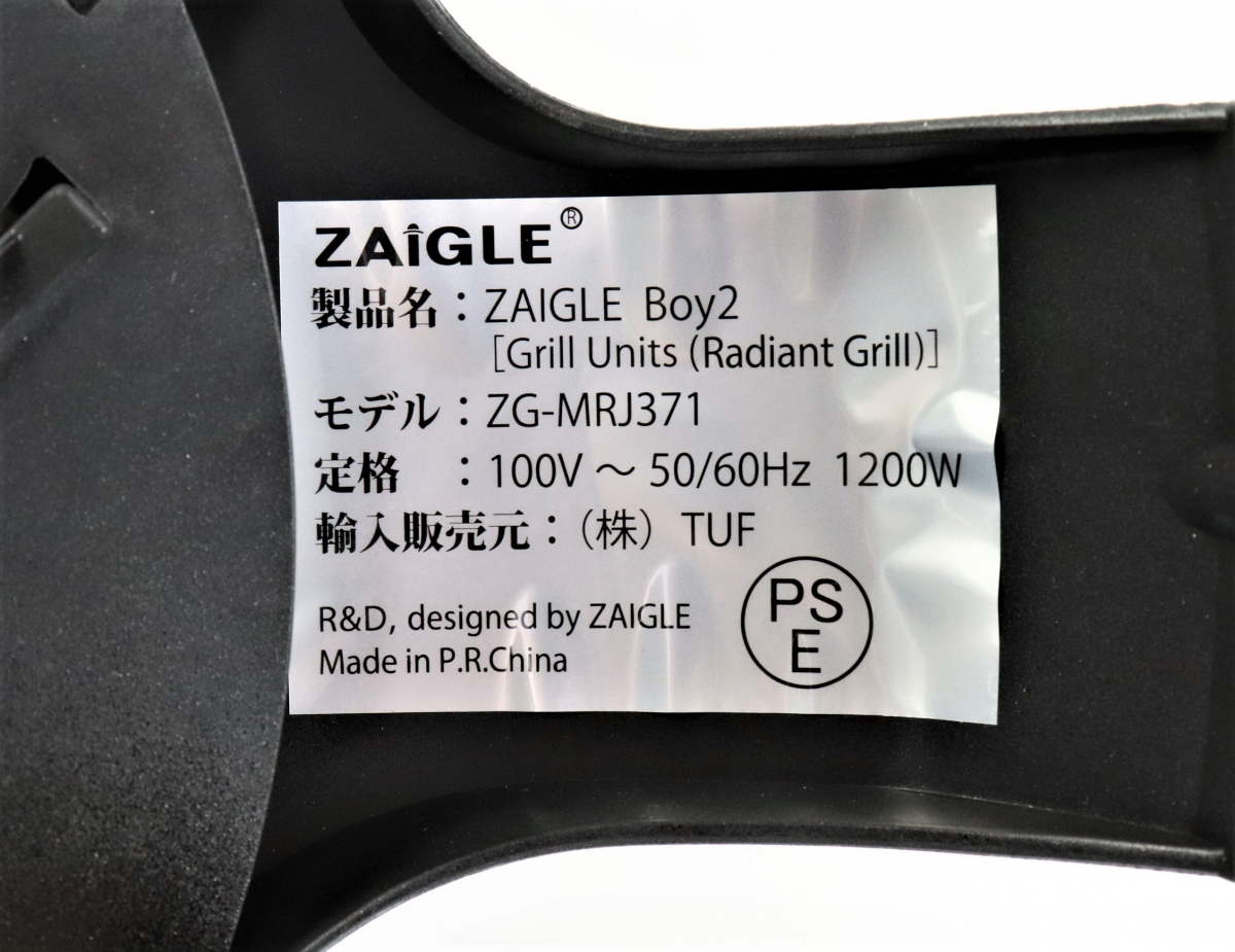 ZAIGLE BOY 2 ZG-MRJ371 ザイグルボーイ2 赤外線サークルロースター 無煙ロースター グリル 調理器具 料理 調理用電熱器具 趣味 005FENT21_画像8