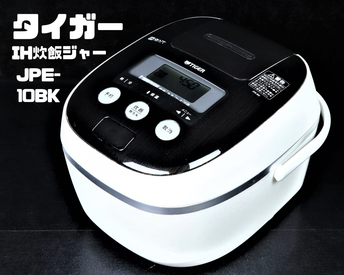 TIGER JPE-10BK タイガー IH炊飯ジャー 炊飯器 炊き立て 5.5合炊き