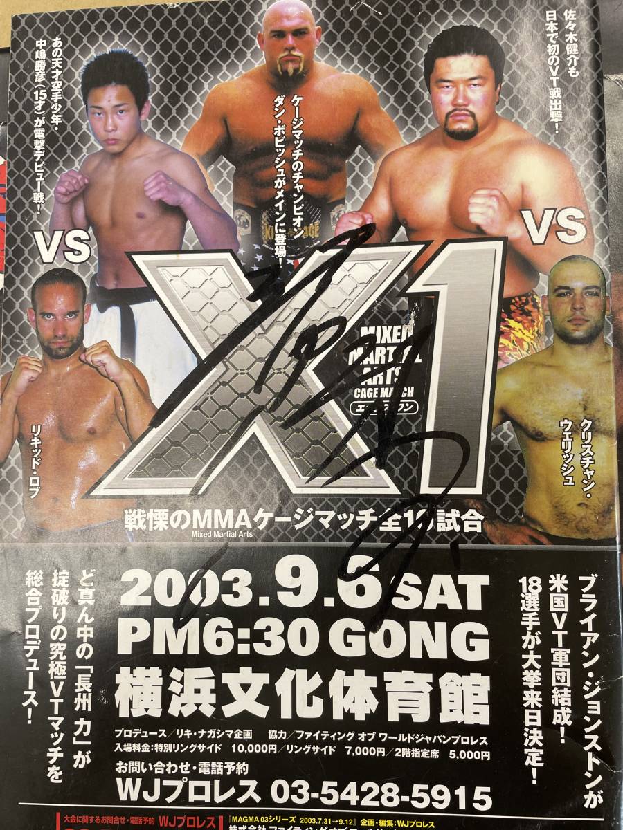 送料無料!? サイン付あり 新日本プロレス パンフレット セット 佐山聡 武藤敬司 蝶野正洋 橋本真也 ムタ 猪木 藤波 長州 タイガーマスク _画像3