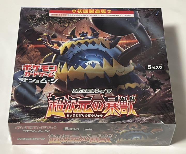 【お買得！】 ポケモンカード 超次元の暴獣 1BOX 初回製造版 asakusa.sub.jp