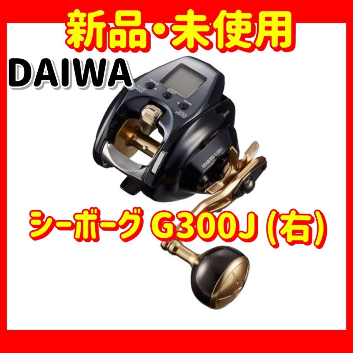 年末年始大決算 ダイワ DAIWA 電動リール シーボーグ SEABORG 200J L