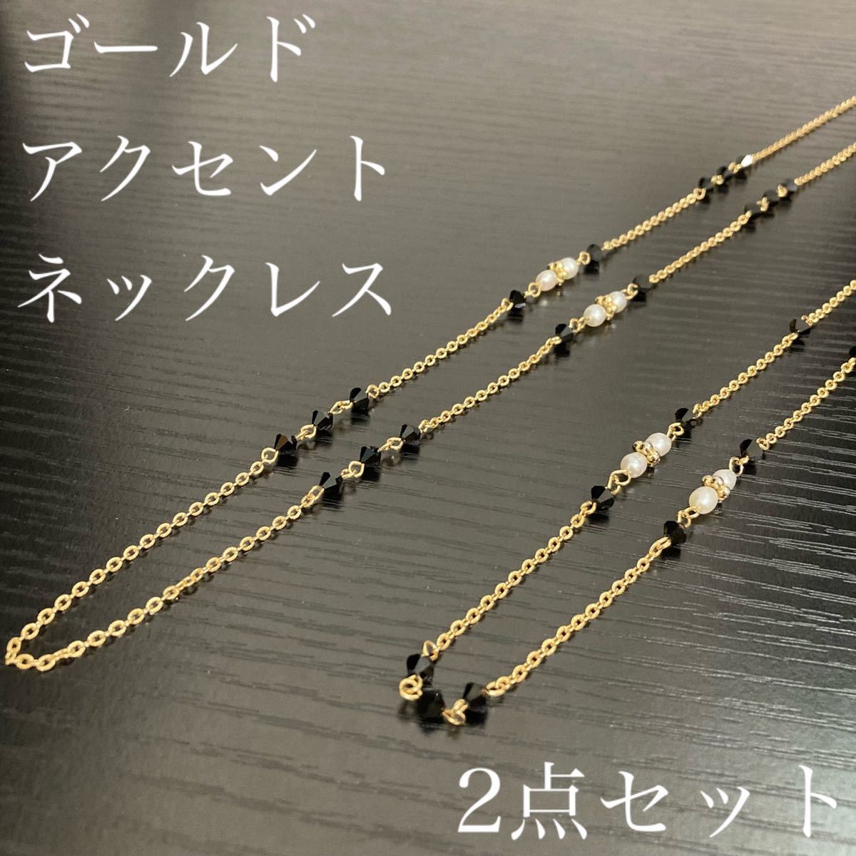 ネックレス アクセサリー レディース ゴールド 金 まとめ売り 2点セット_画像1