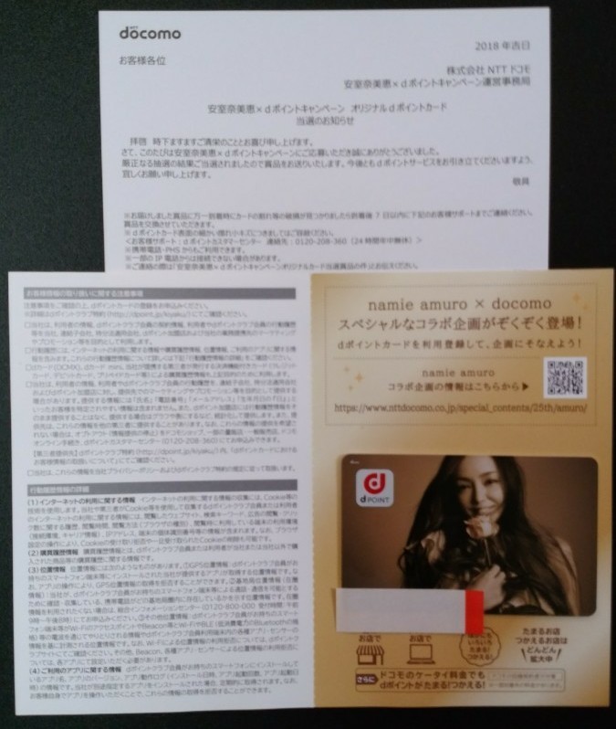 安室奈美恵 dポイントカード|Yahoo!フリマ(旧PayPayフリマ) 安室奈美恵 dポイントカード|Yahoo!フリマ(旧PayPayフリマ)