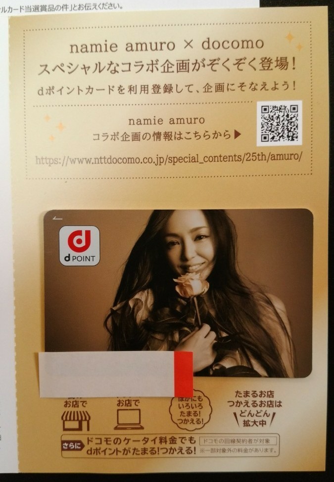 安室奈美恵 dポイントカード|Yahoo!フリマ(旧PayPayフリマ) 安室奈美恵 dポイントカード|Yahoo!フリマ(旧PayPayフリマ)