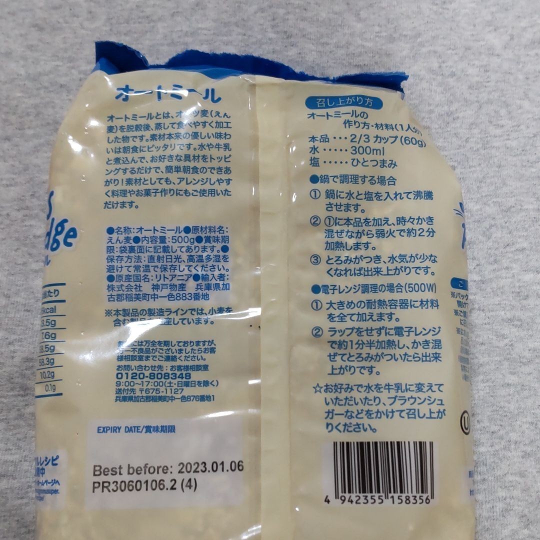 オートミールリトアニア産 500g2袋(8) - 通販 - guianegro.com.br
