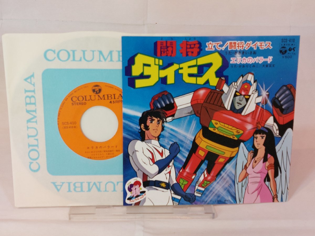 品 テレビアニメ 立て 闘将ダイモス エリカのバラード ささきいさお アナログレコード シングル盤 アニメソング 売買されたオークション情報 Yahooの商品情報をアーカイブ公開 オークファン Aucfan Com 品 テレビアニメ 立て 闘将ダイモス エリカのバラード ささきいさお アナログレコード シングル盤 アニメソング 売買されたオークション情報 Yahooの商品情報をアーカイブ公開 オークファン Aucfan Com