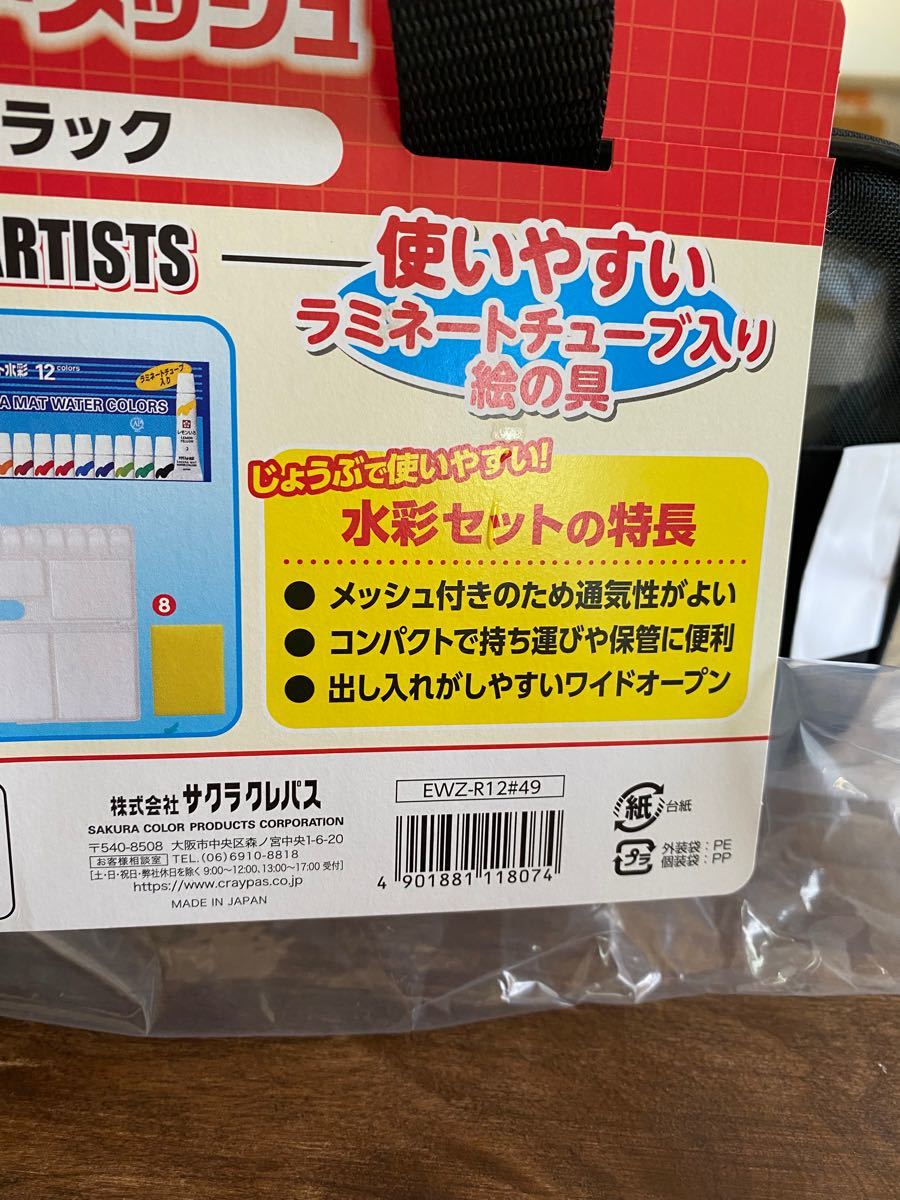 人気特価 新品未使用 サクラクレパス 水彩セット 小学生 絵の具セット